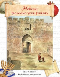 Hebrew Beginning Your Journey, SAMPLE DOWNLOAD